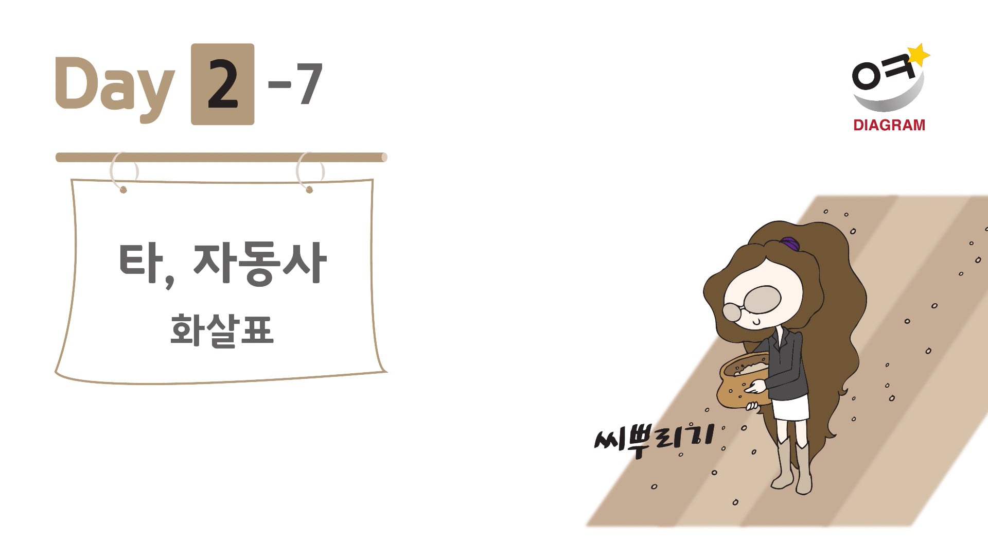 DAY2-7 썸네일